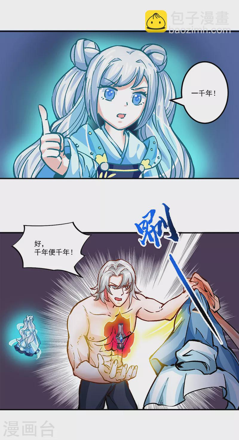 🍘武道独尊 第298话 一练九千年 第14页