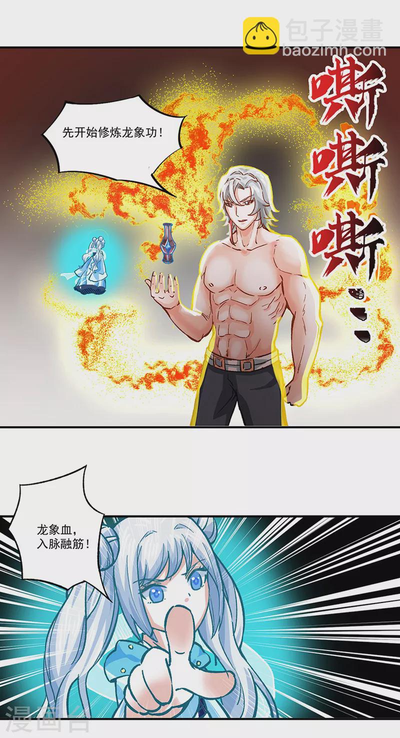 🍘武道独尊 第298话 一练九千年 第15页