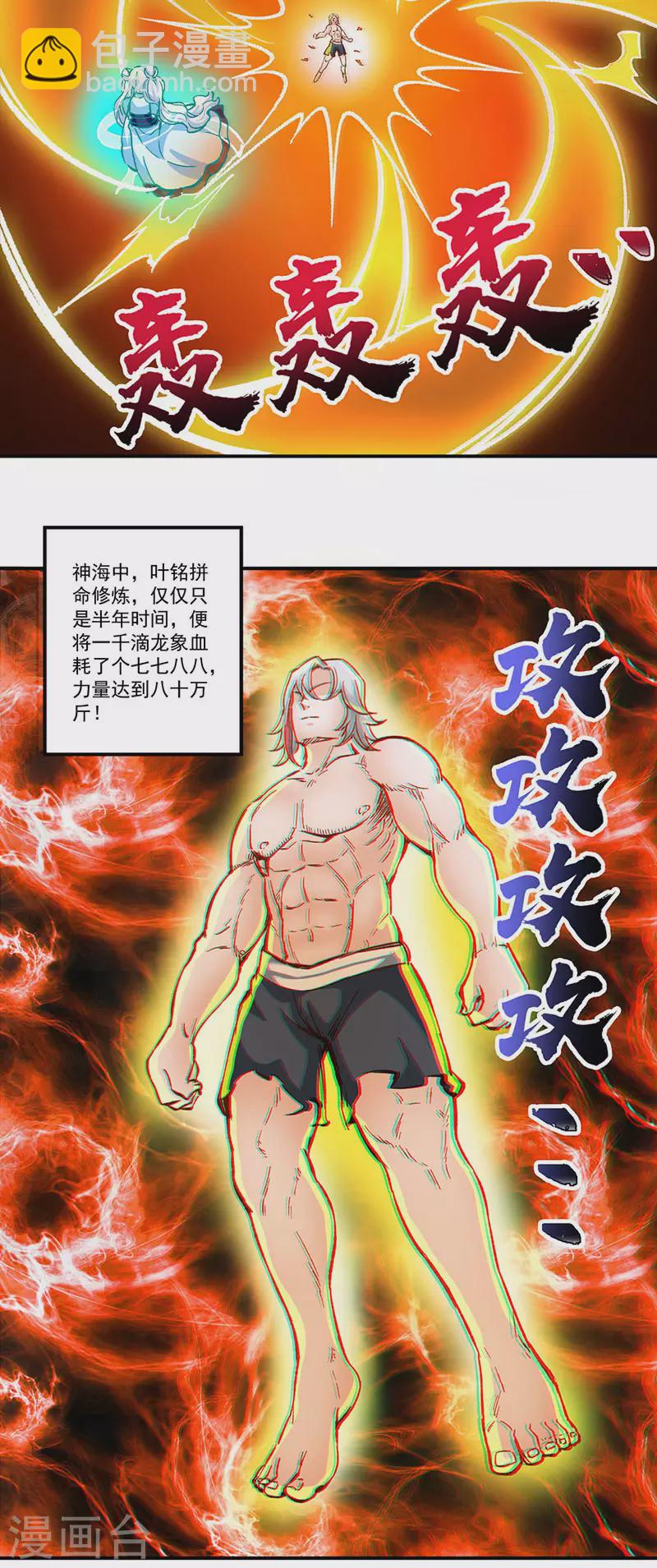 🍘武道独尊 第298话 一练九千年 第19页