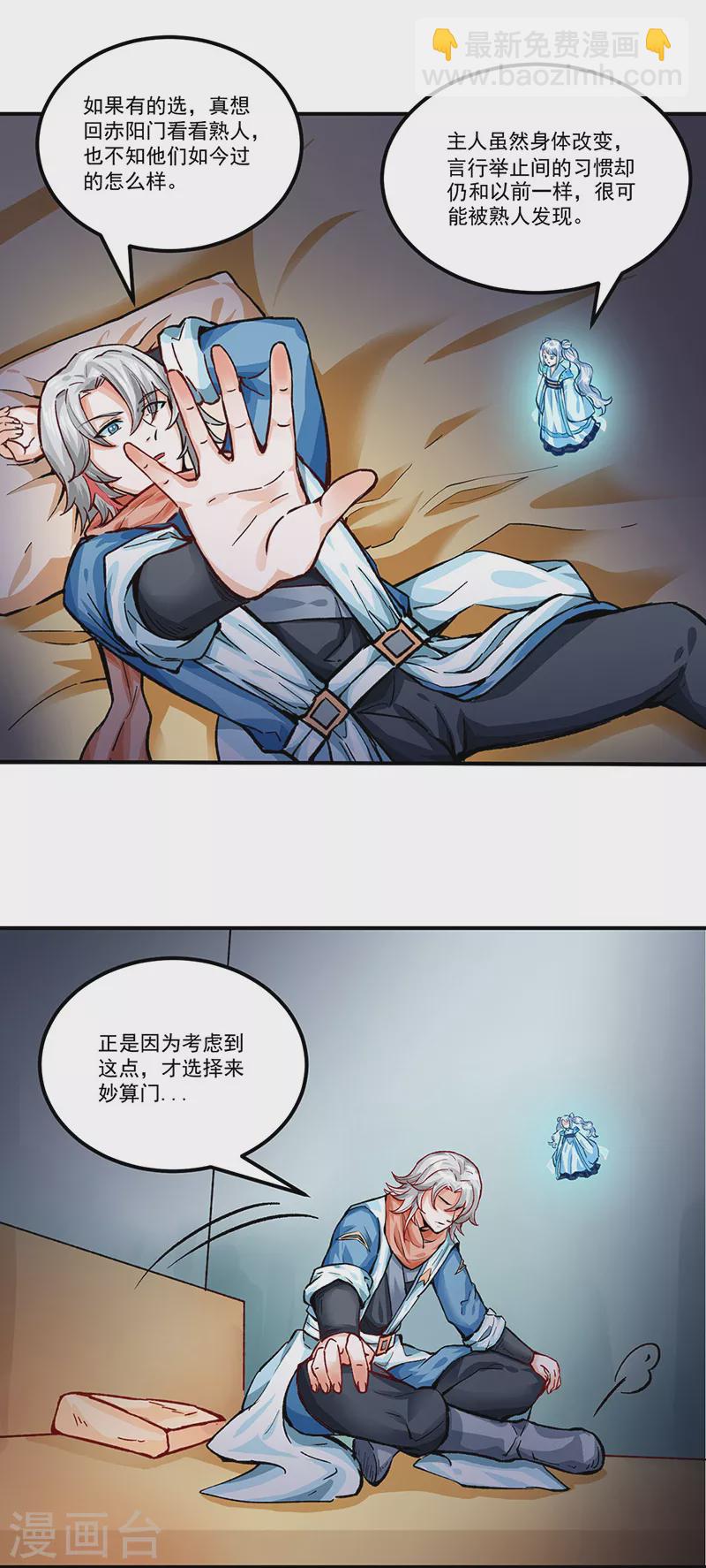 🍘武道独尊 第298话 一练九千年 第2页