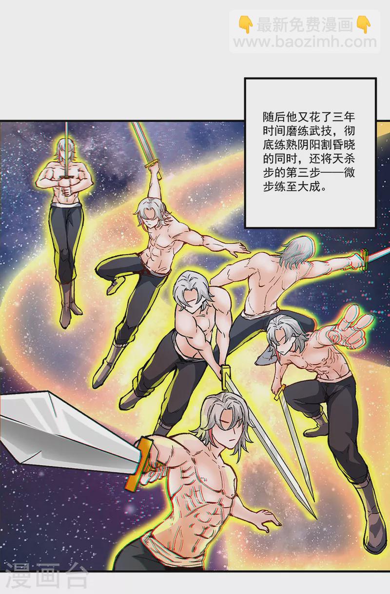 🍘武道独尊 第298话 一练九千年 第20页