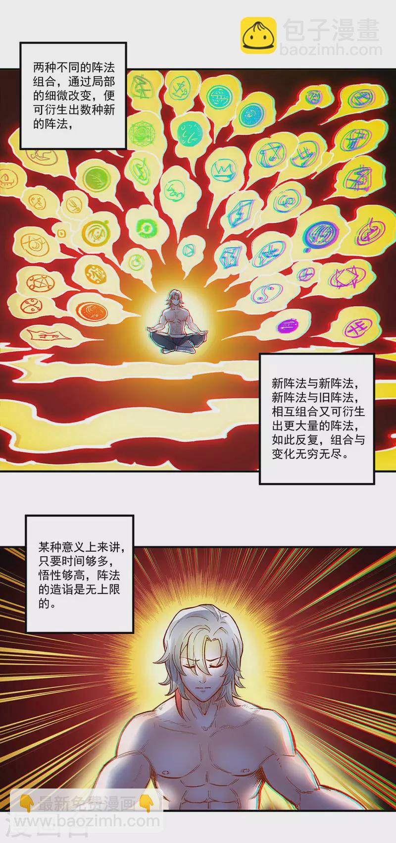 🍘武道独尊 第298话 一练九千年 第22页