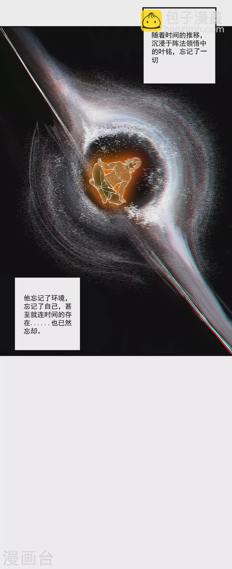 🍘武道独尊 第298话 一练九千年 第23页