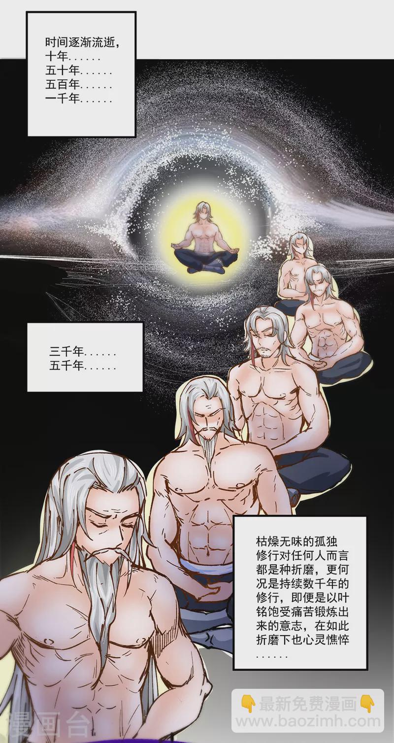 🍘武道独尊 第298话 一练九千年 第24页
