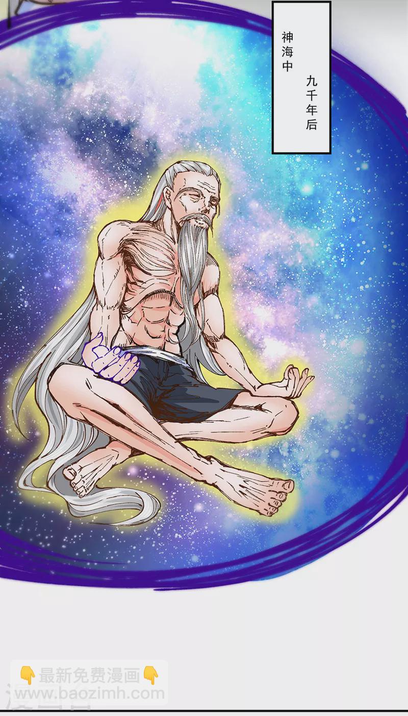 🍘武道独尊 第298话 一练九千年 第25页