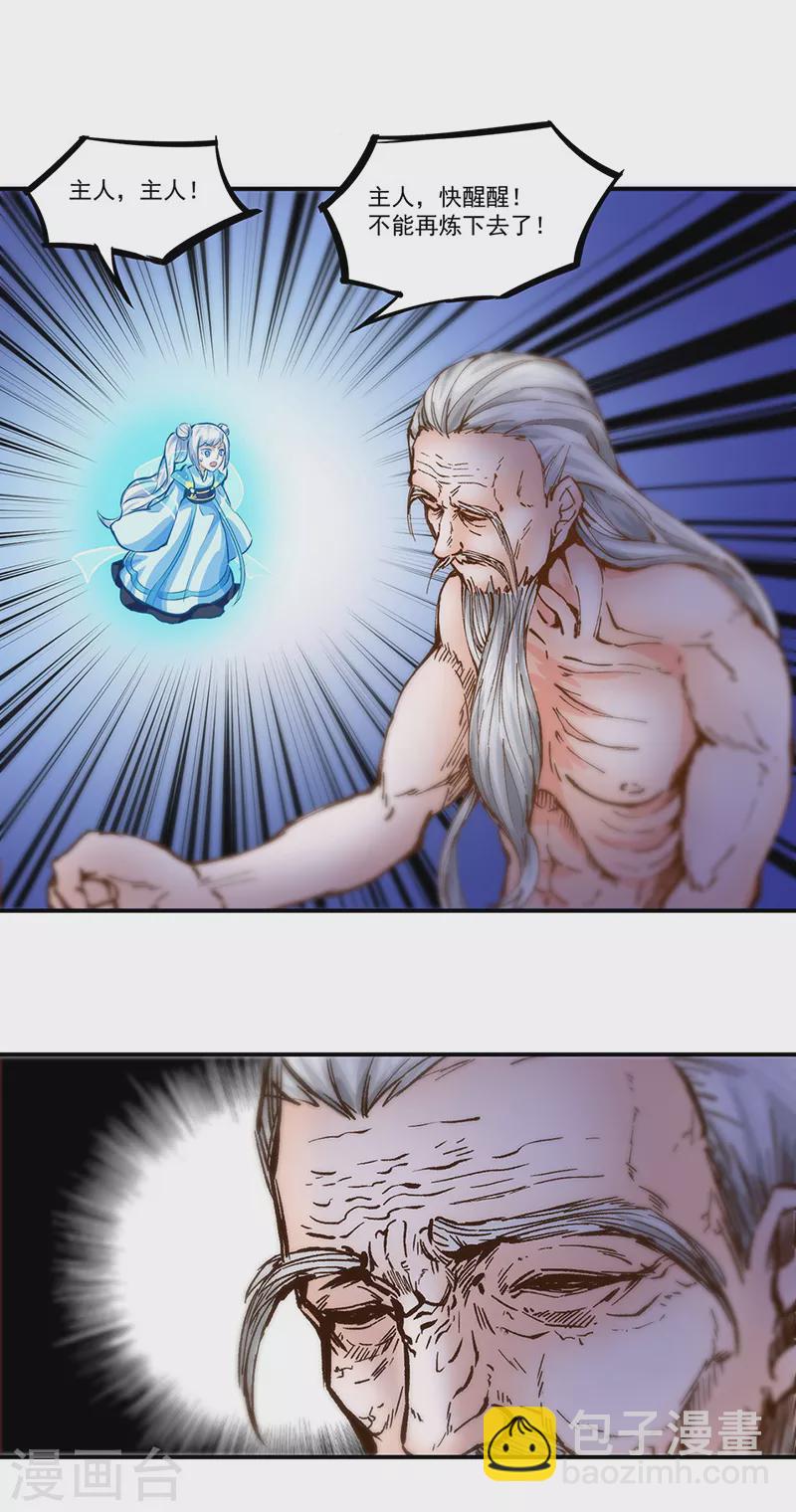🍘武道独尊 第298话 一练九千年 第26页