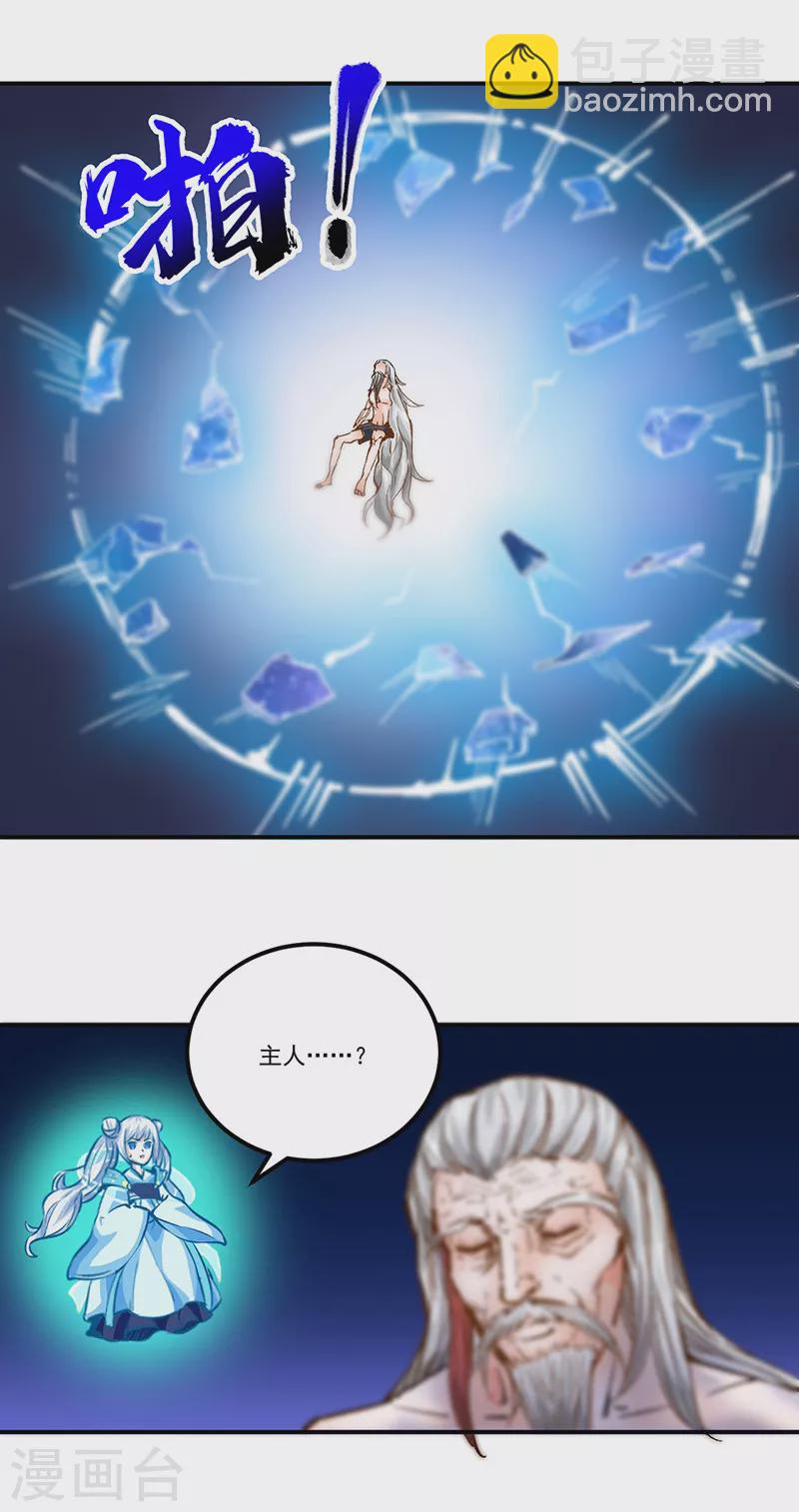 🍘武道独尊 第298话 一练九千年 第27页