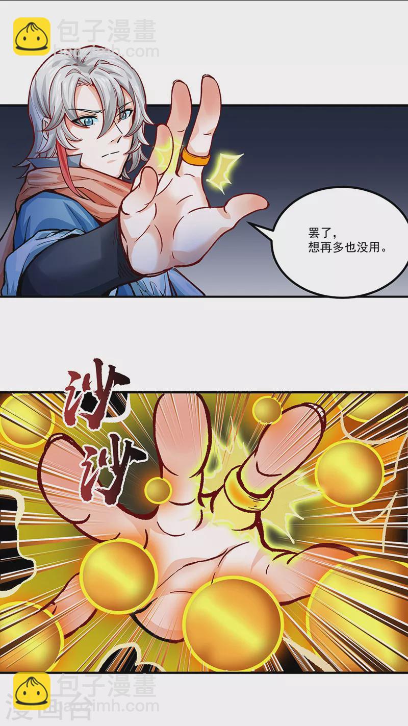 🍘武道独尊 第298话 一练九千年 第3页