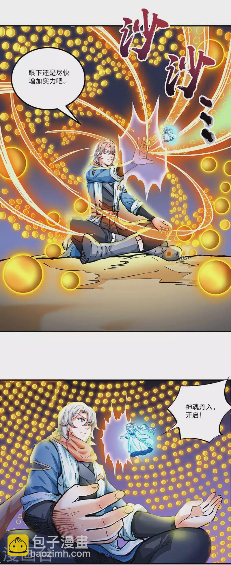 🍘武道独尊 第298话 一练九千年 第4页