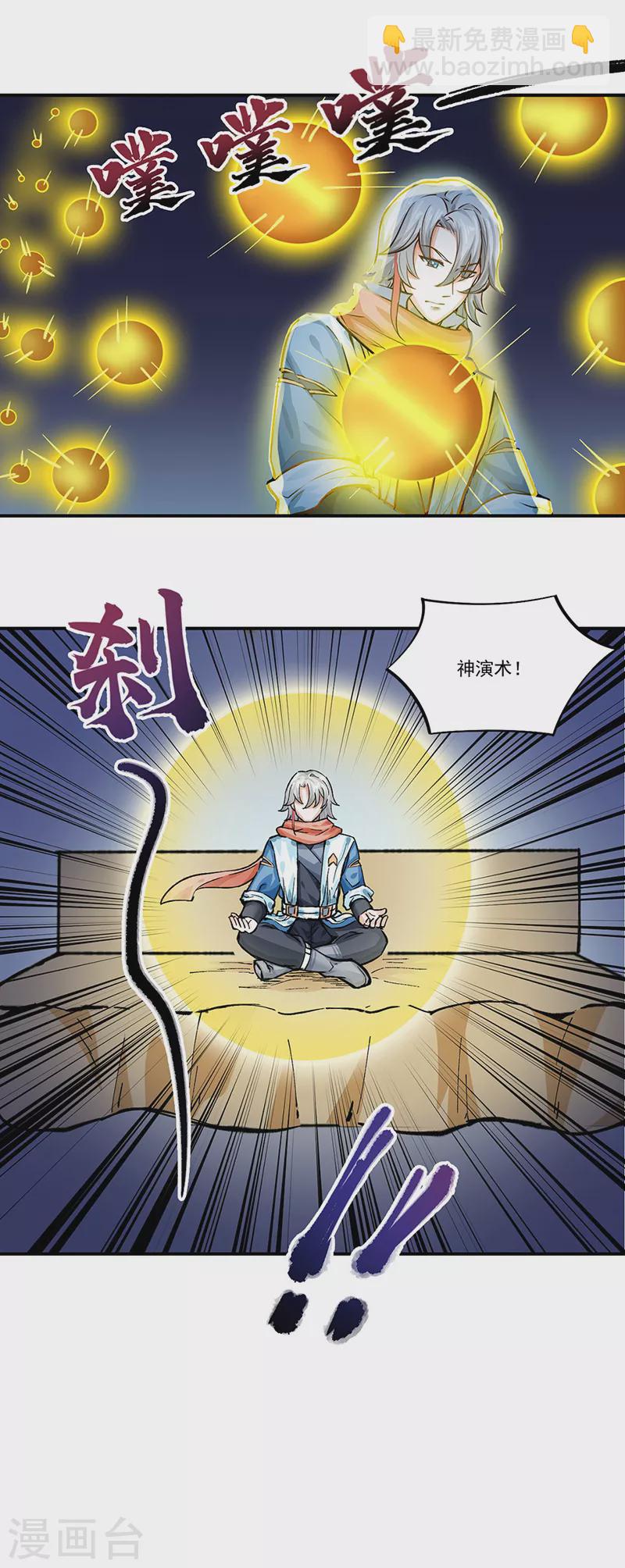 🍘武道独尊 第298话 一练九千年 第5页