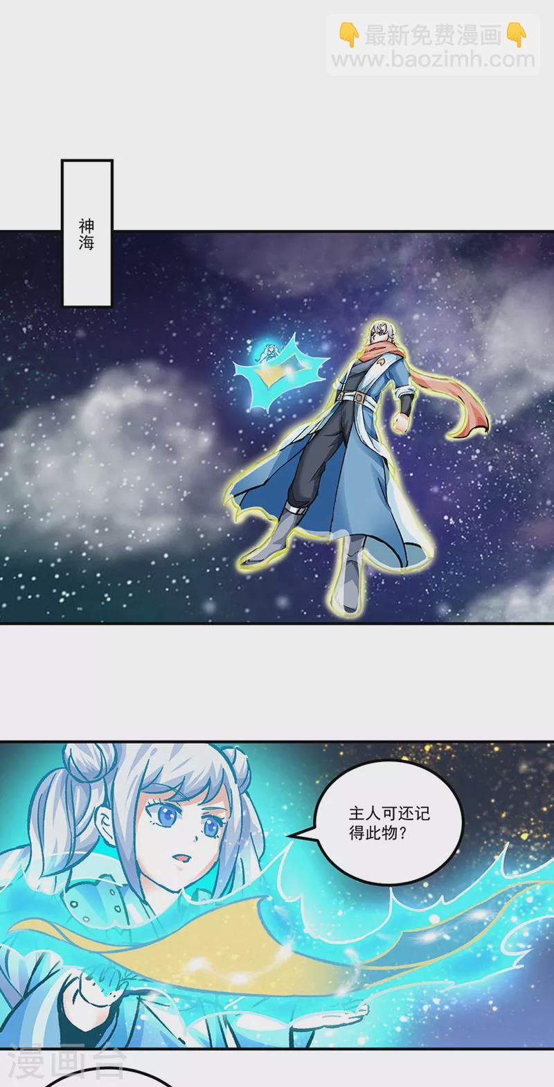 🍘武道独尊 第298话 一练九千年 第6页