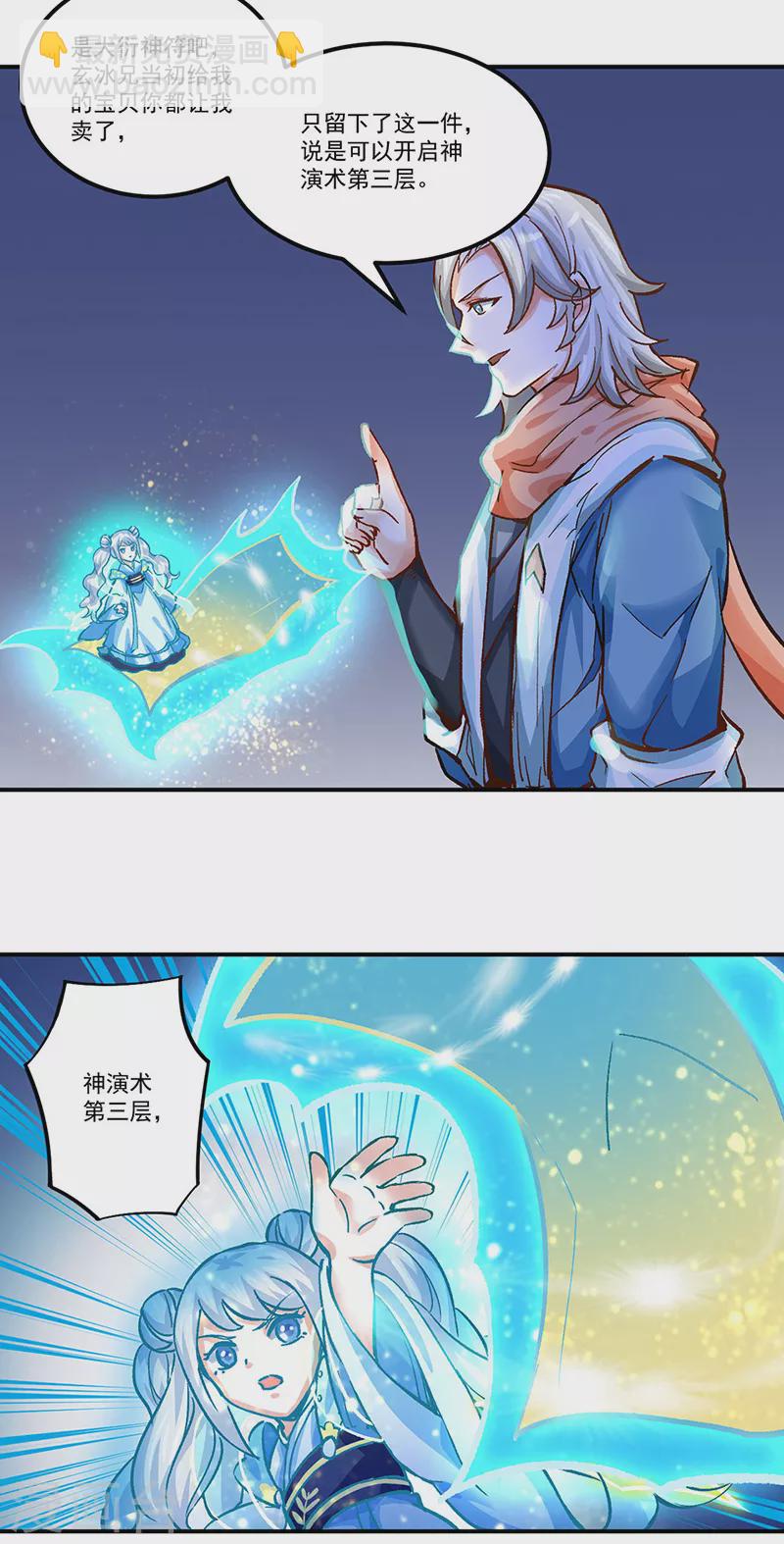 🍘武道独尊 第298话 一练九千年 第7页