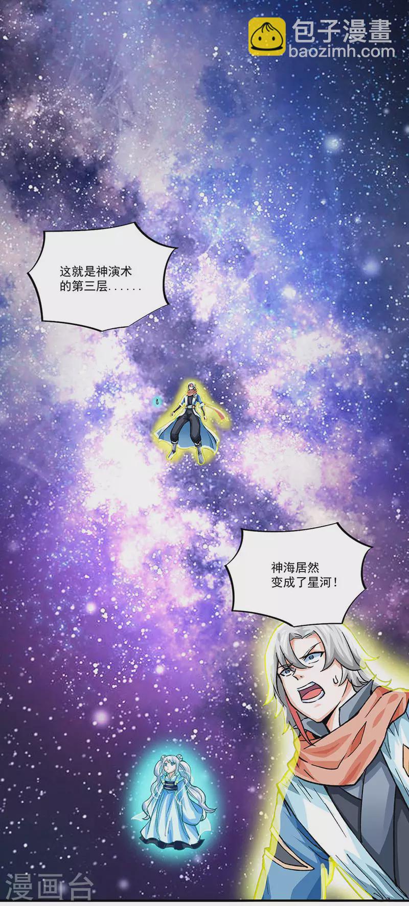 🍘武道独尊 第298话 一练九千年 第9页