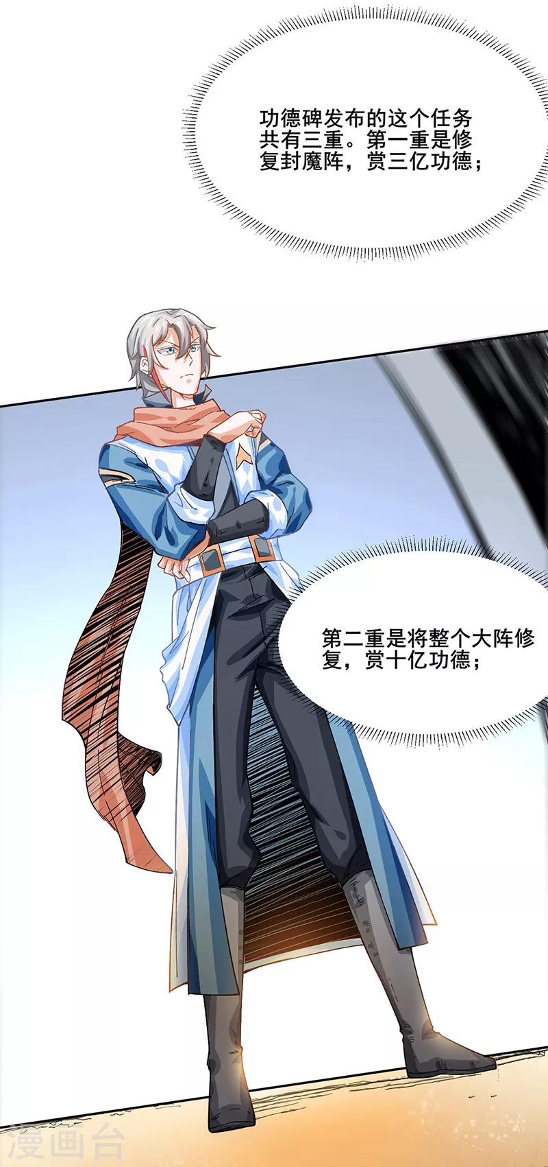 🍘武道独尊 第300话 你在教我做事？ 第1页