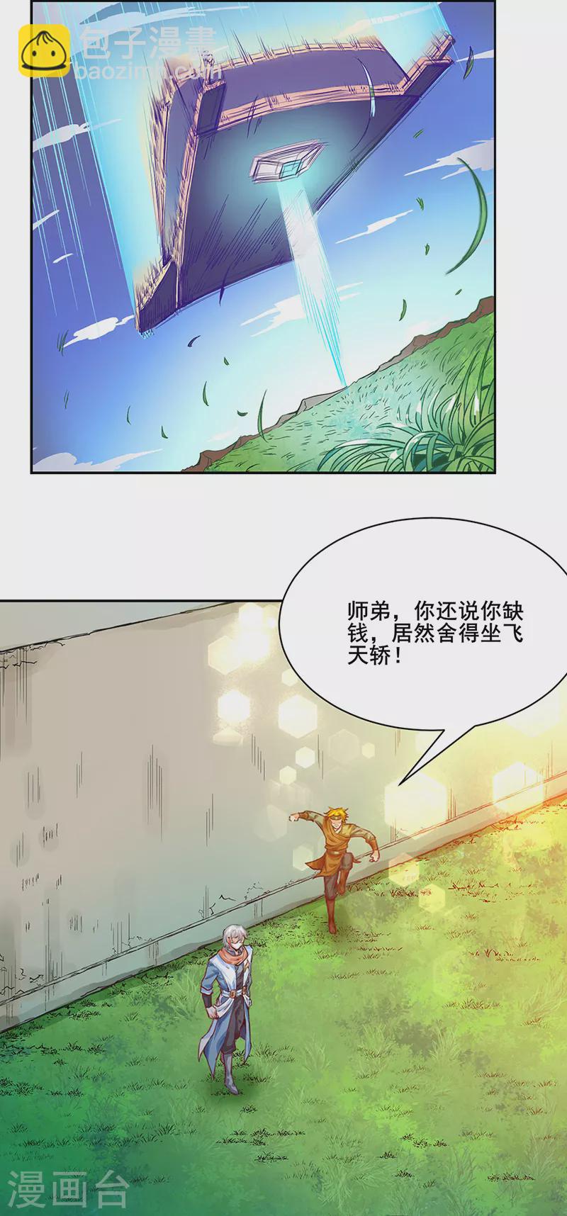 🍘武道独尊 第300话 你在教我做事？ 第10页