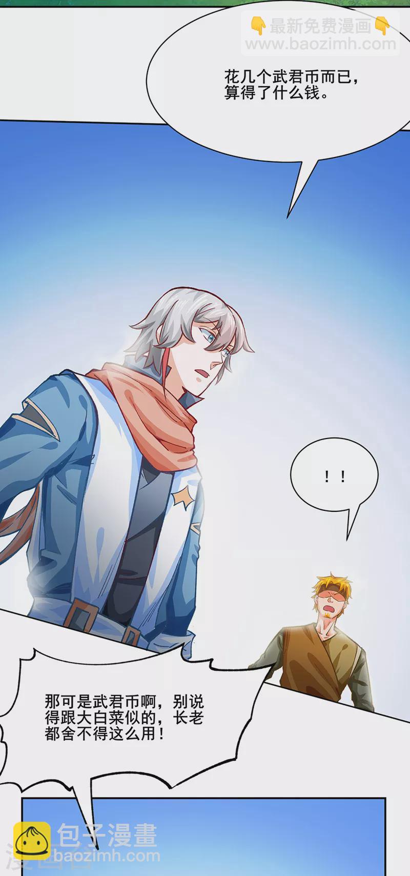 🍘武道独尊 第300话 你在教我做事？ 第11页