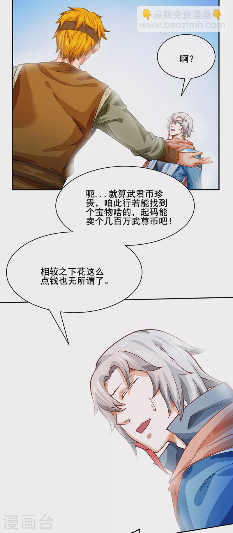 🍘武道独尊 第300话 你在教我做事？ 第12页