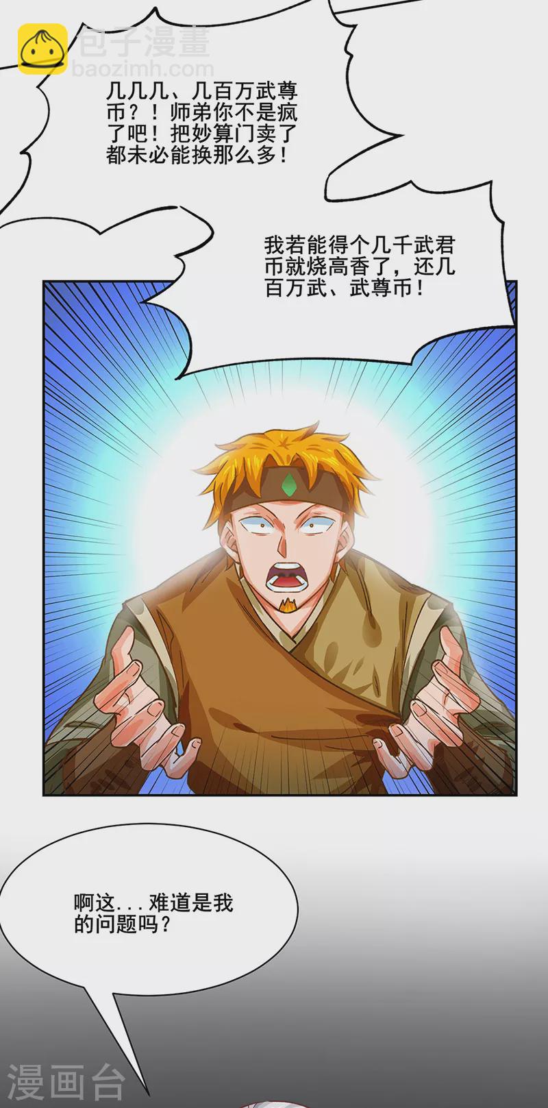 🍘武道独尊 第300话 你在教我做事？ 第13页