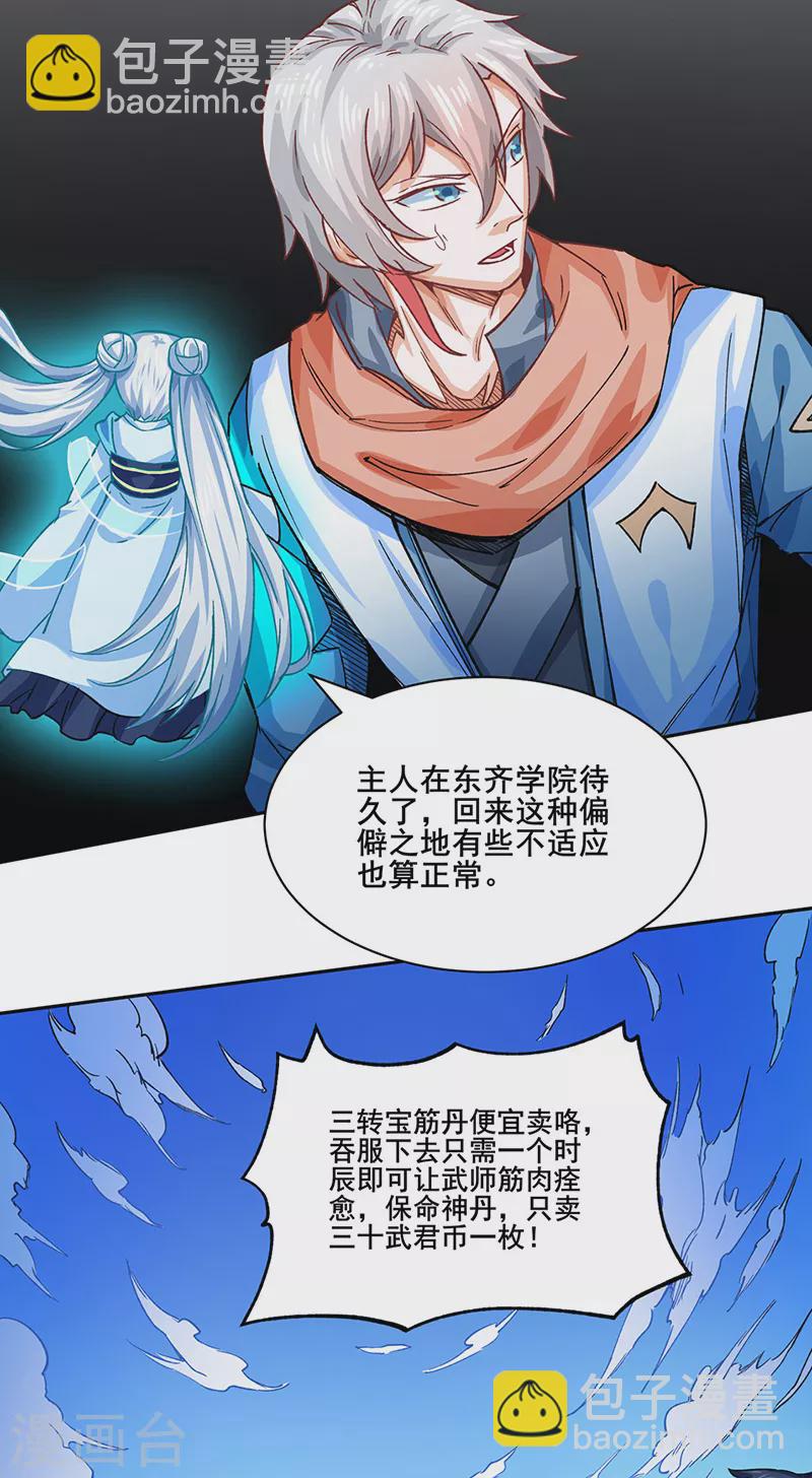 🍘武道独尊 第300话 你在教我做事？ 第14页