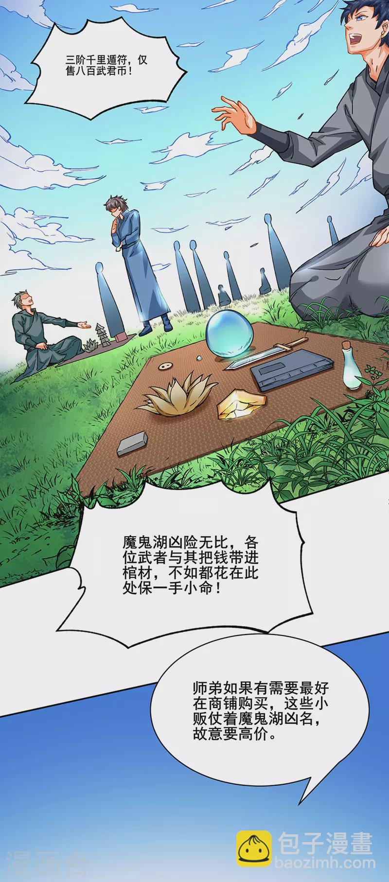 🍘武道独尊 第300话 你在教我做事？ 第15页