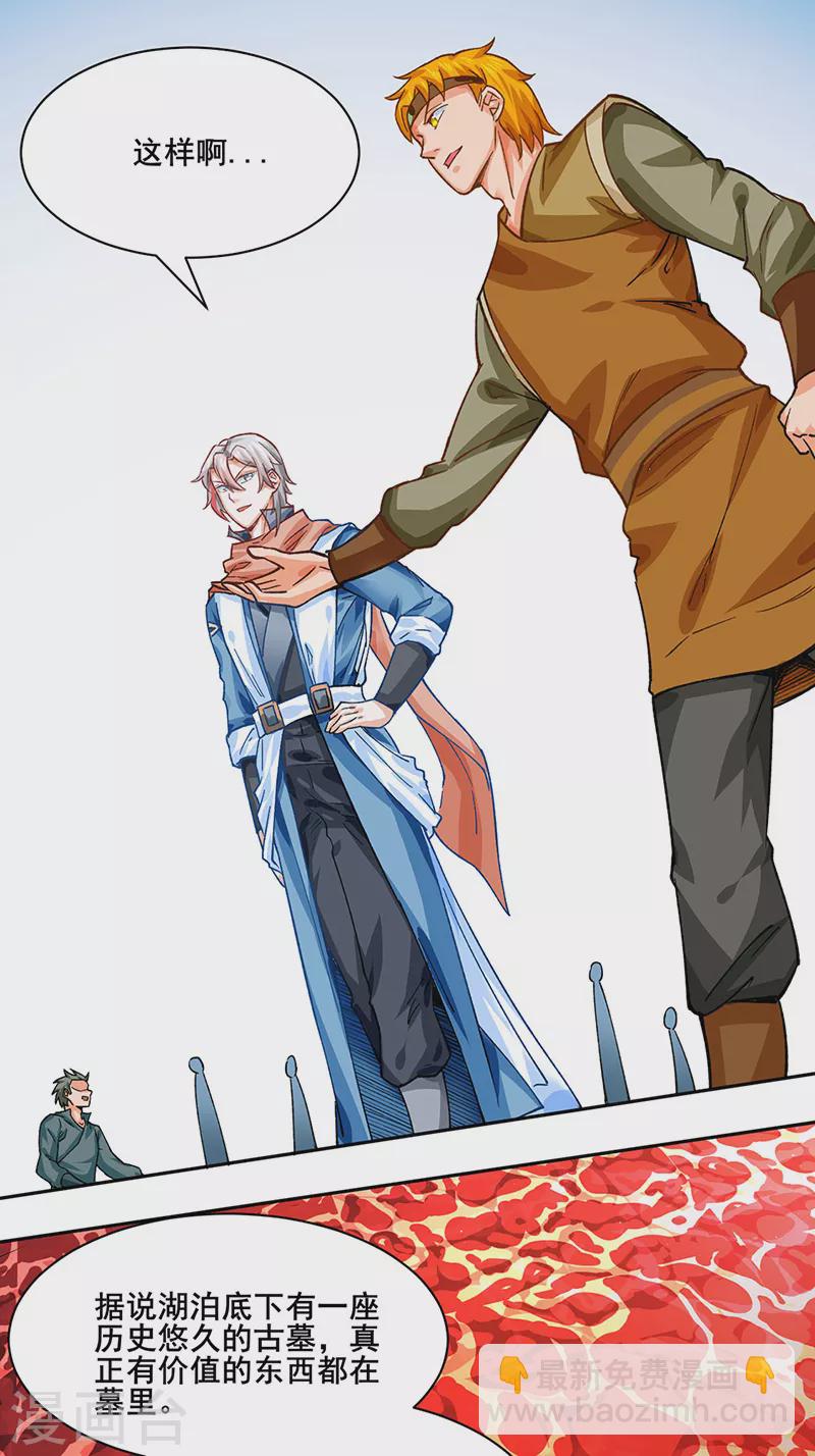 🍘武道独尊 第300话 你在教我做事？ 第16页