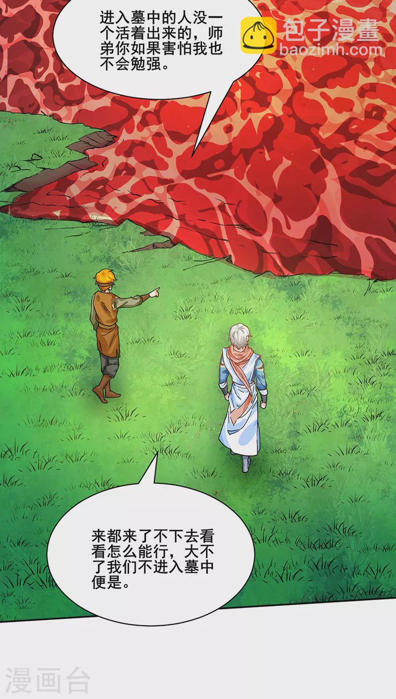 🍘武道独尊 第300话 你在教我做事？ 第17页