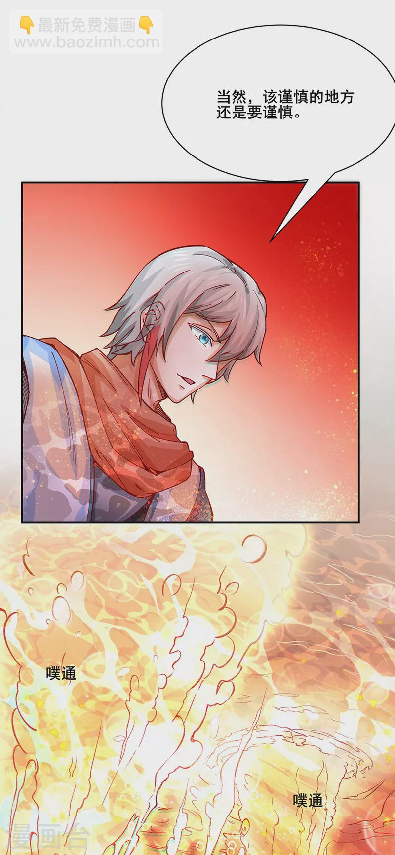 🍘武道独尊 第300话 你在教我做事？ 第18页