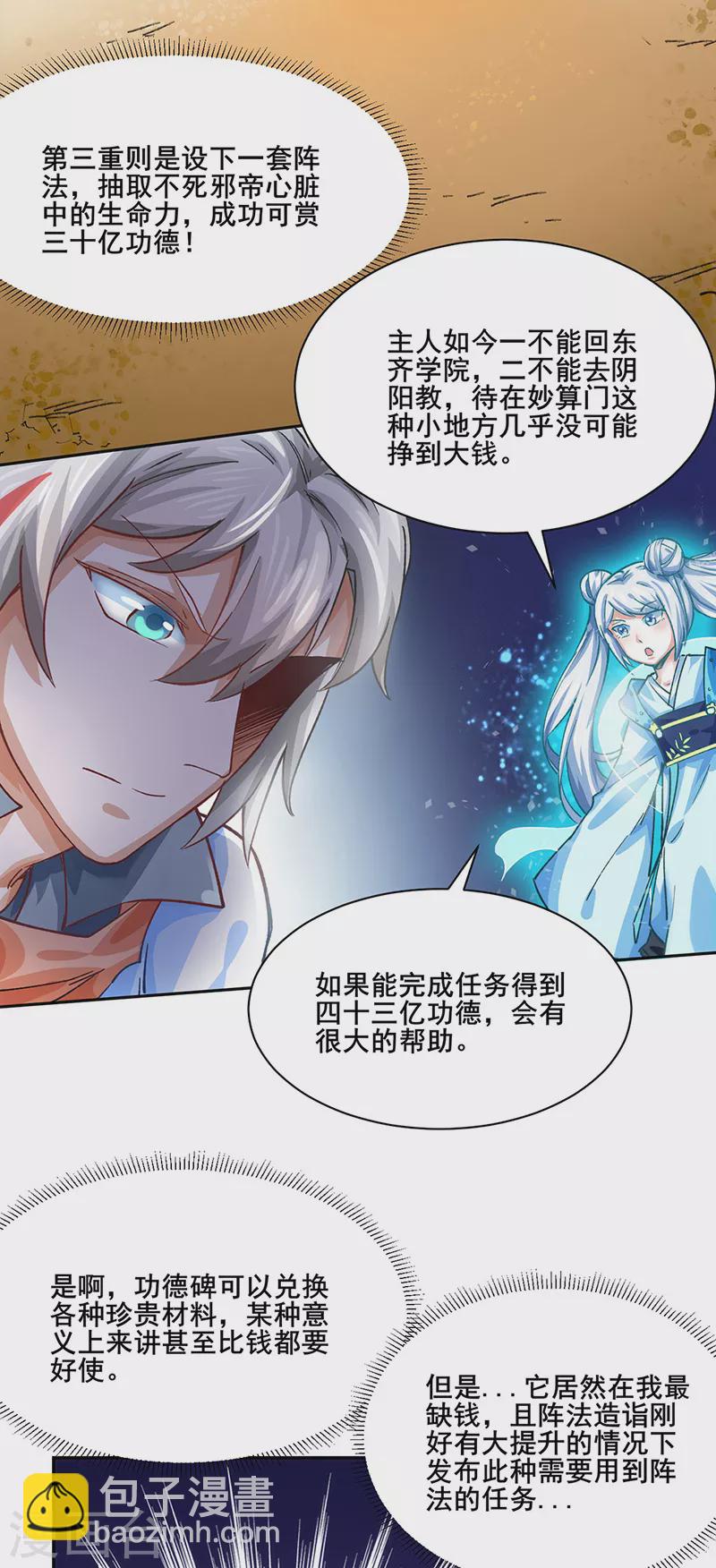 🍘武道独尊 第300话 你在教我做事？ 第2页