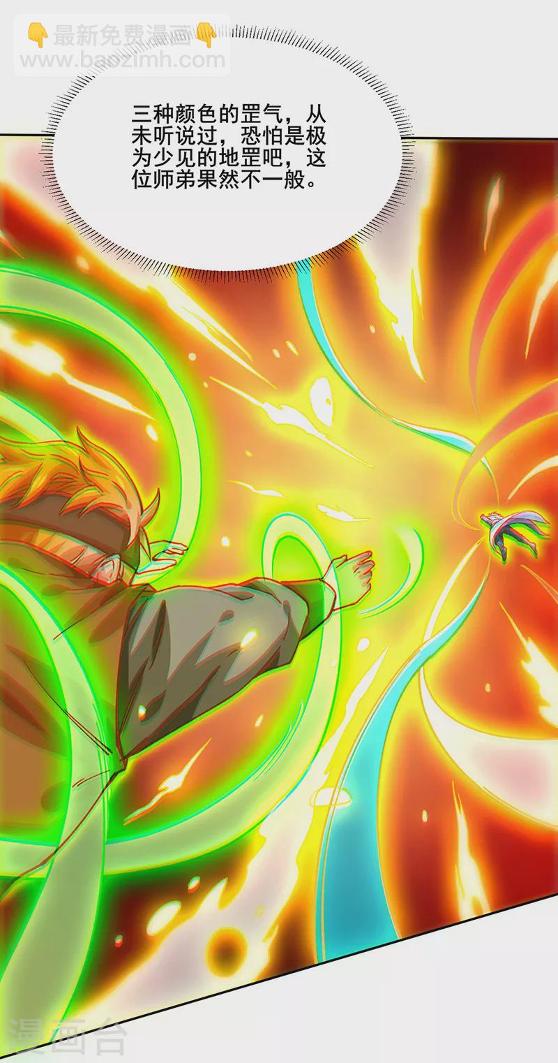 🍘武道独尊 第300话 你在教我做事？ 第20页