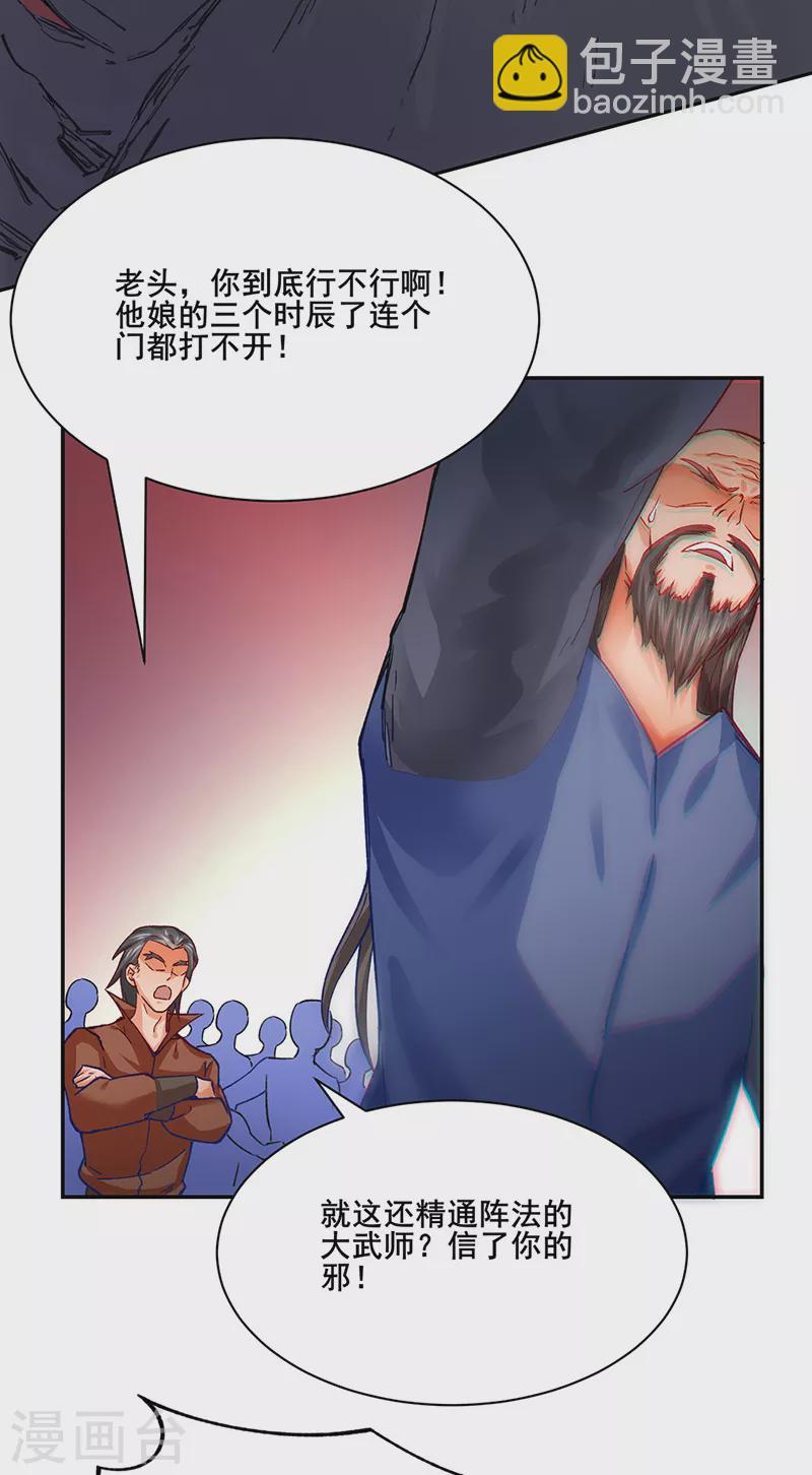 🍘武道独尊 第300话 你在教我做事？ 第23页