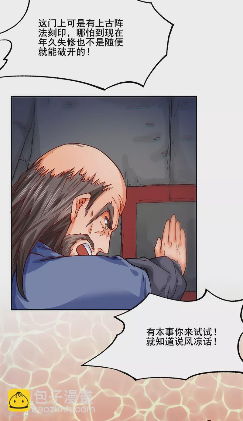 🍘武道独尊 第300话 你在教我做事？ 第24页