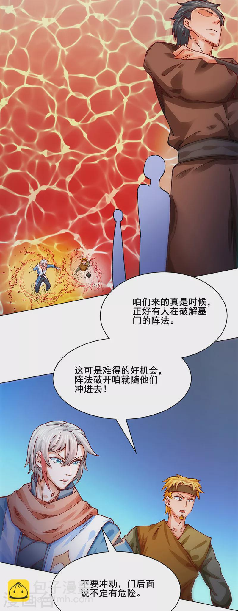 🍘武道独尊 第300话 你在教我做事？ 第25页