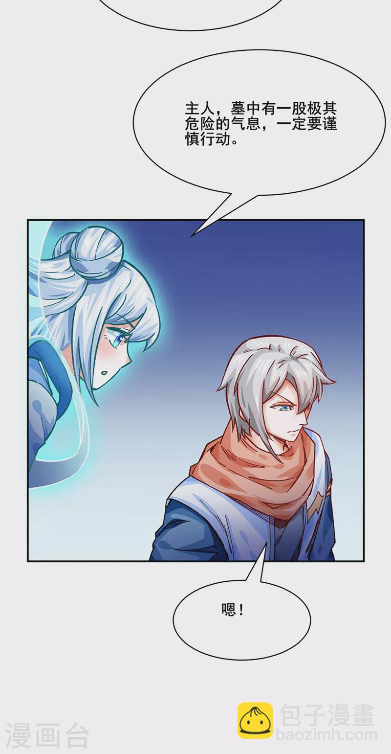 🍘武道独尊 第300话 你在教我做事？ 第26页