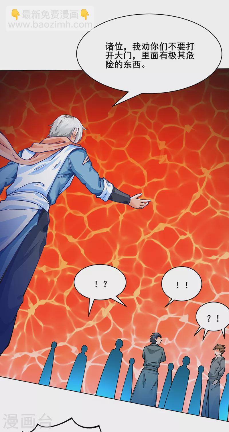 🍘武道独尊 第300话 你在教我做事？ 第27页