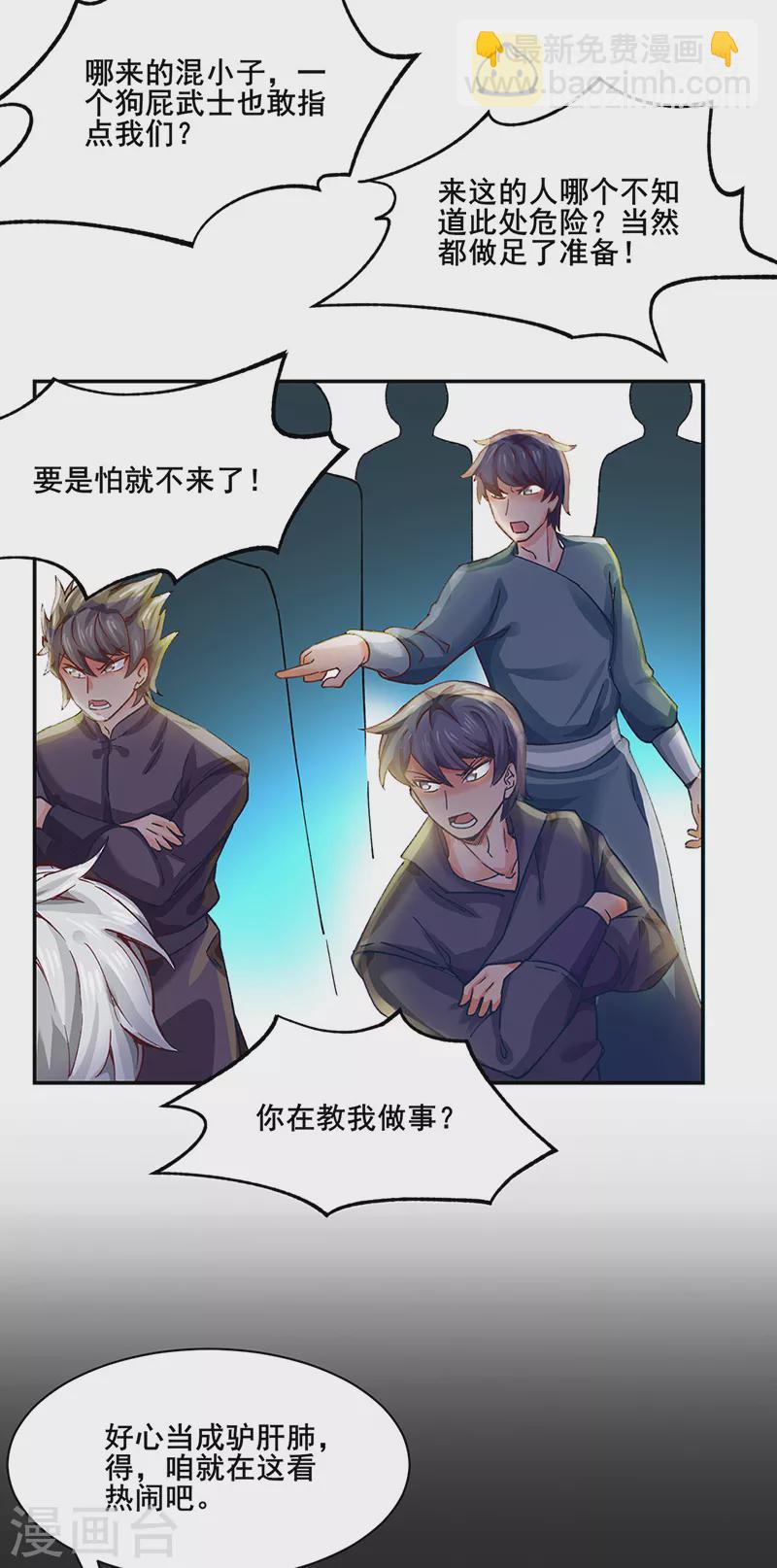 🍘武道独尊 第300话 你在教我做事？ 第28页