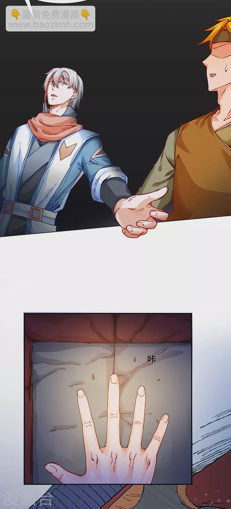 🍘武道独尊 第300话 你在教我做事？ 第29页