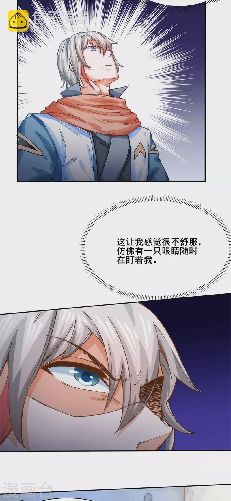 🍘武道独尊 第300话 你在教我做事？ 第3页