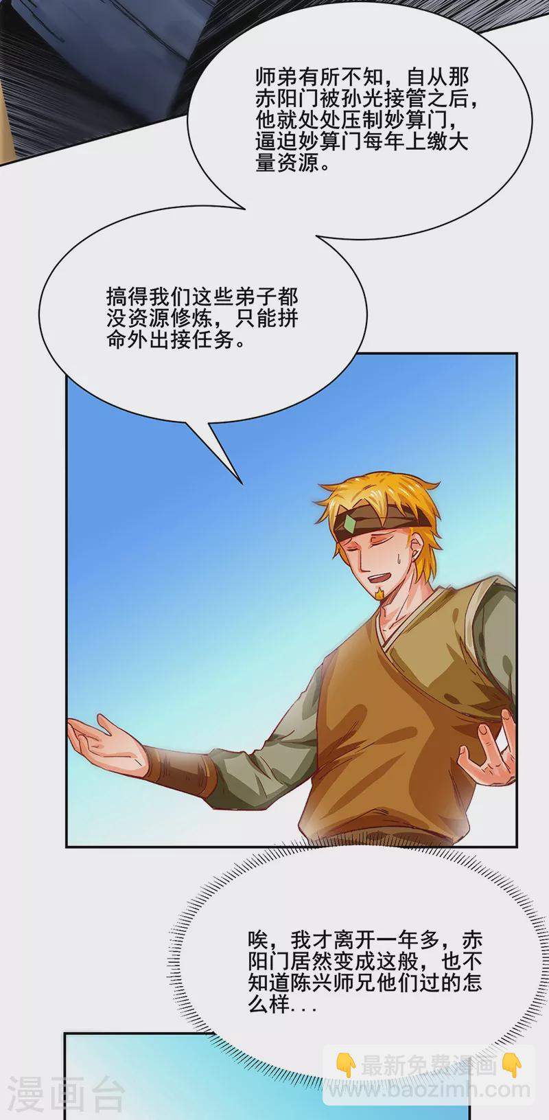 🍘武道独尊 第300话 你在教我做事？ 第5页