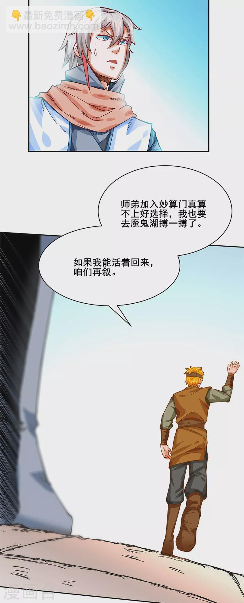 🍘武道独尊 第300话 你在教我做事？ 第6页