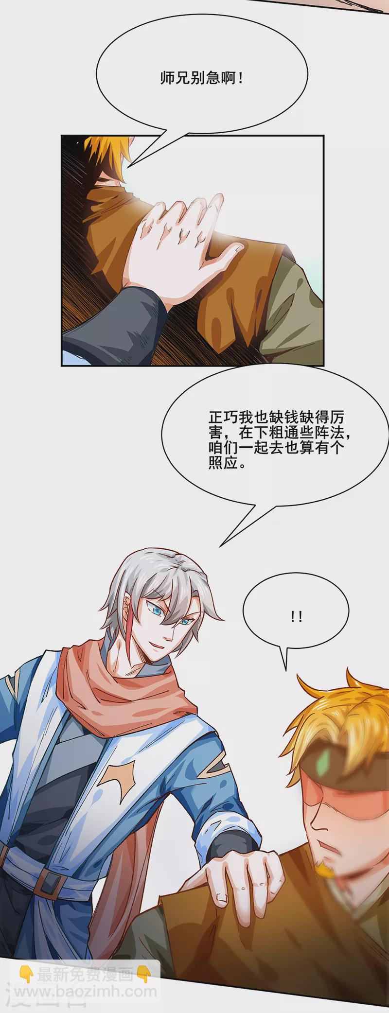 🍘武道独尊 第300话 你在教我做事？ 第7页