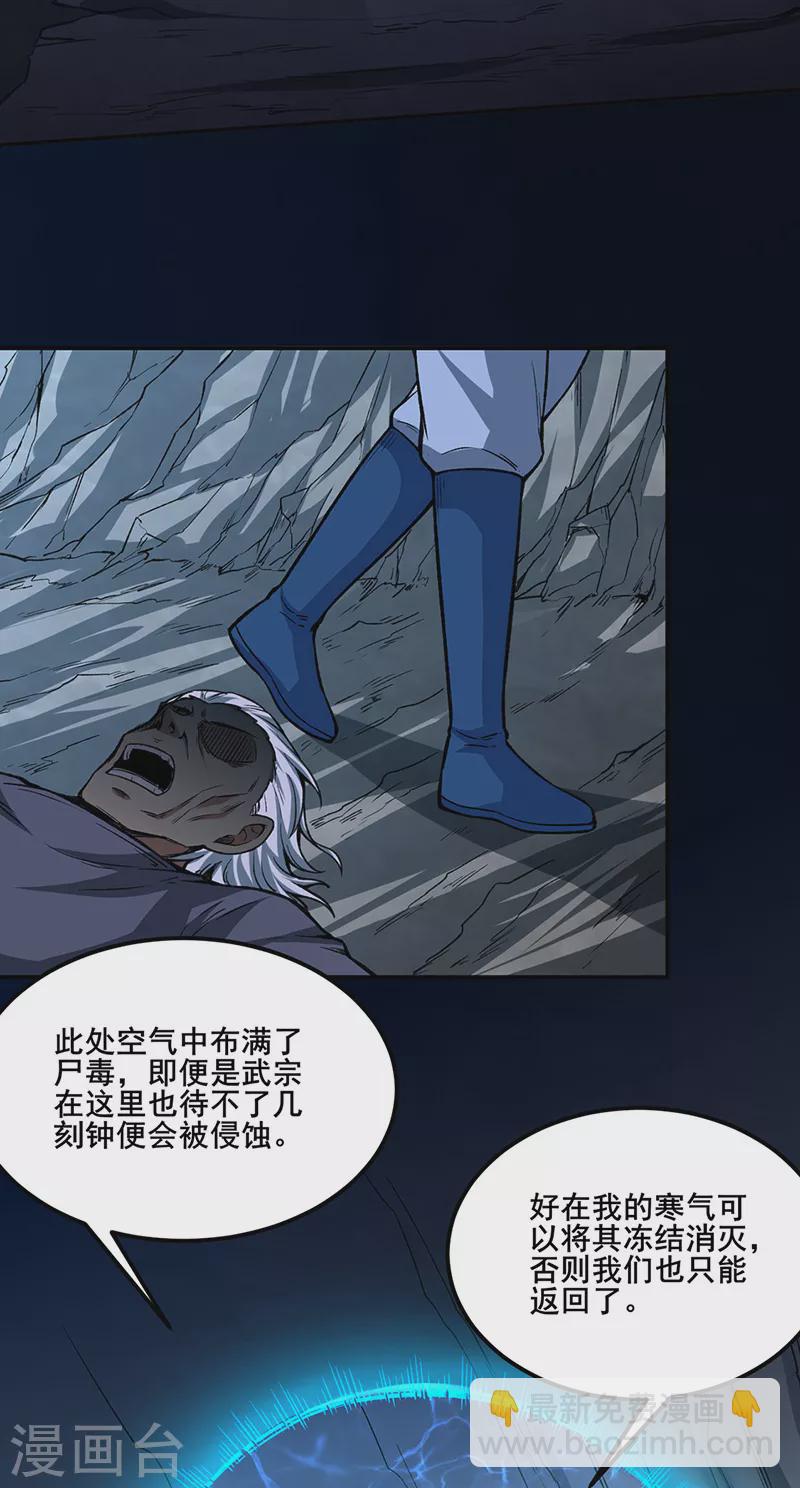 🍘武道独尊 第302话 邪帝心脏 第10页