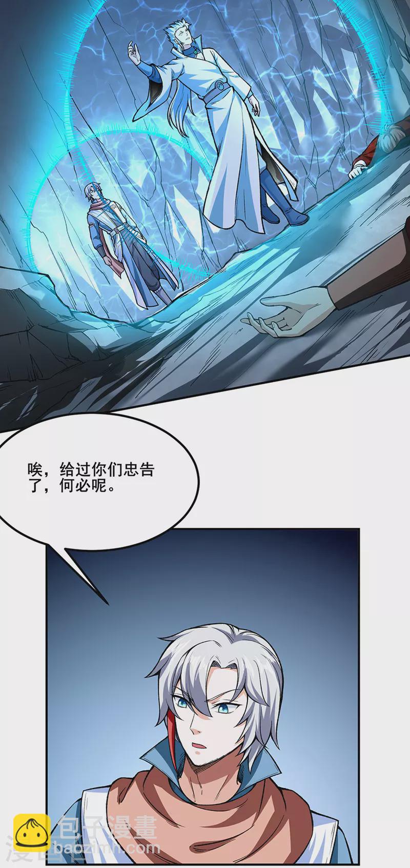 🍘武道独尊 第302话 邪帝心脏 第11页