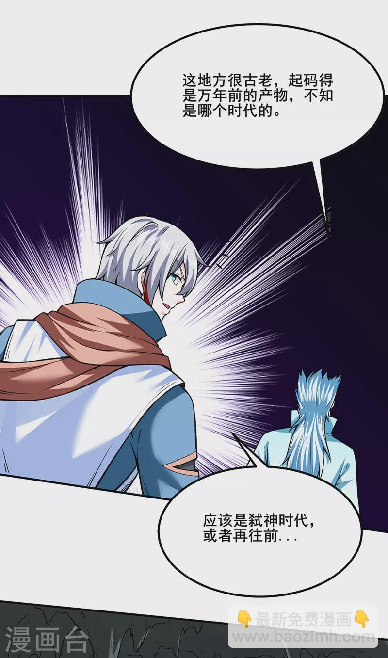 🍘武道独尊 第302话 邪帝心脏 第12页