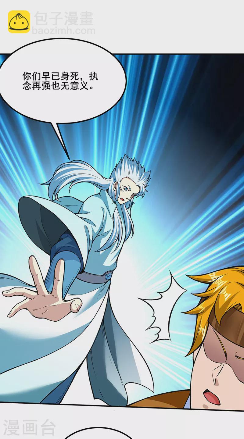 🍘武道独尊 第302话 邪帝心脏 第19页