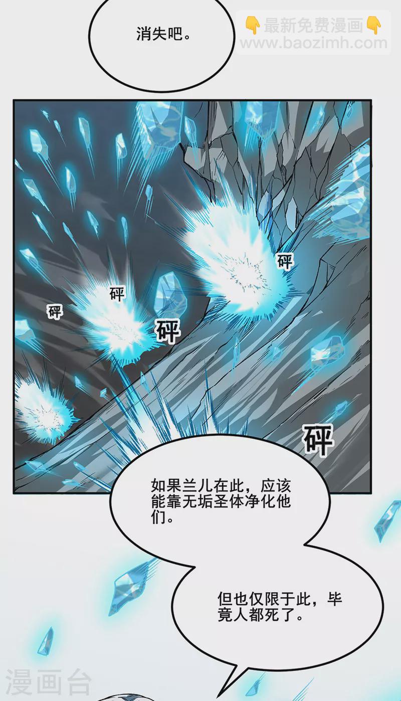 🍘武道独尊 第302话 邪帝心脏 第20页