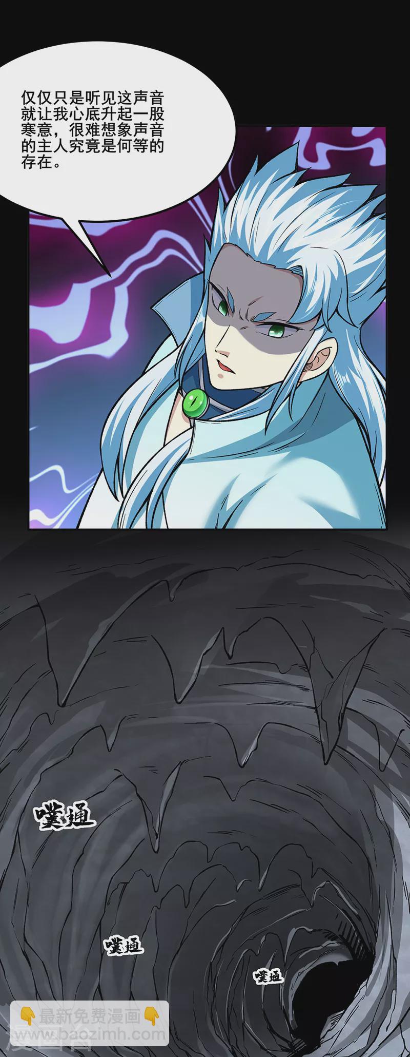 🍘武道独尊 第302话 邪帝心脏 第23页