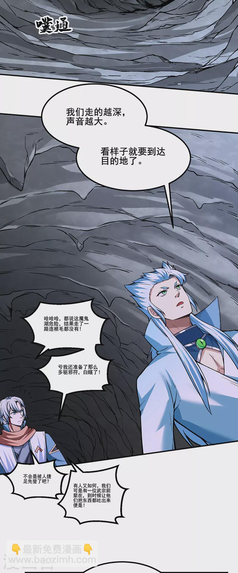 🍘武道独尊 第302话 邪帝心脏 第24页