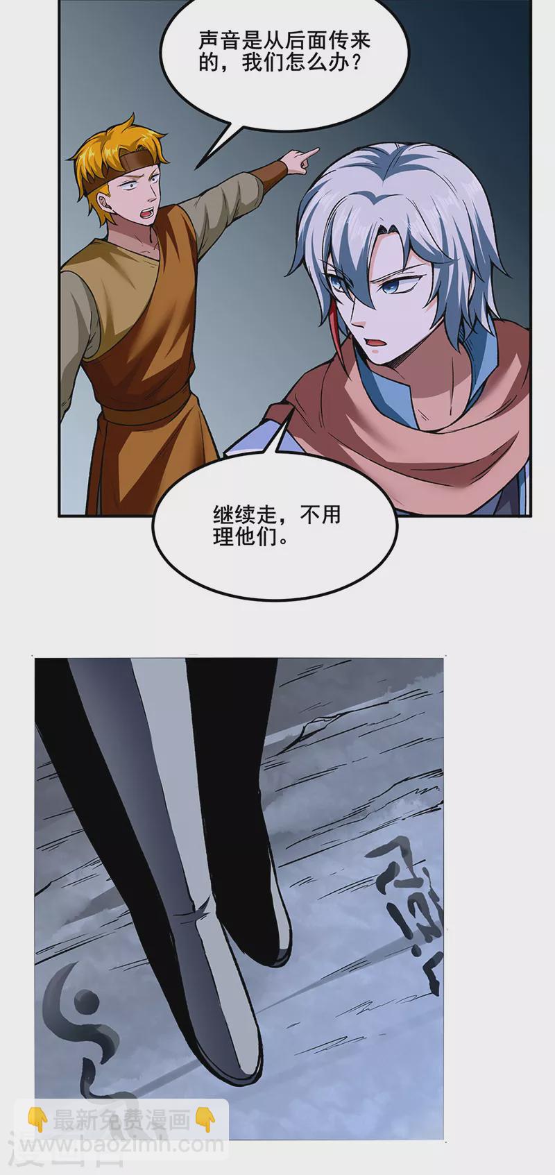 🍘武道独尊 第302话 邪帝心脏 第25页