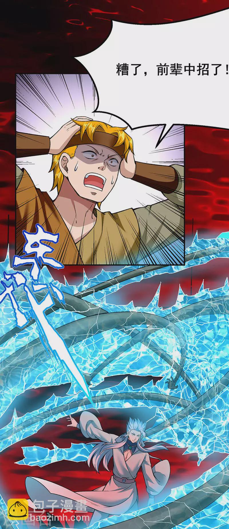 🍘武道独尊 第302话 邪帝心脏 第5页