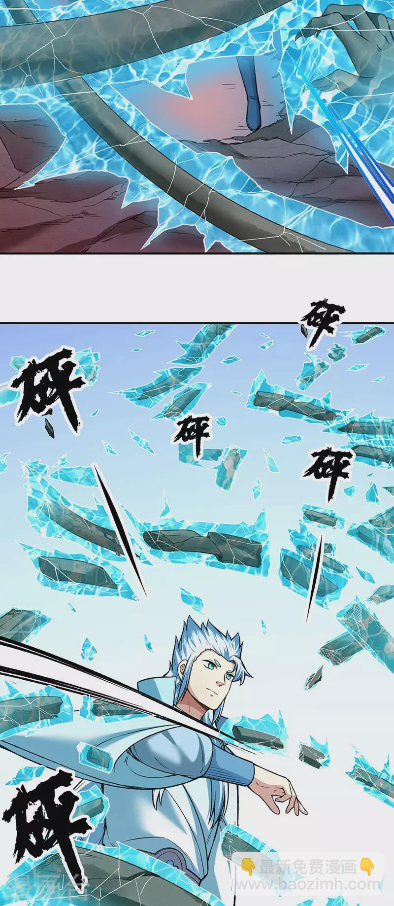 🍘武道独尊 第302话 邪帝心脏 第6页